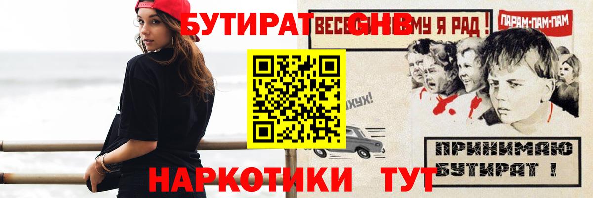 БУТИРАТ бутик Оренбург