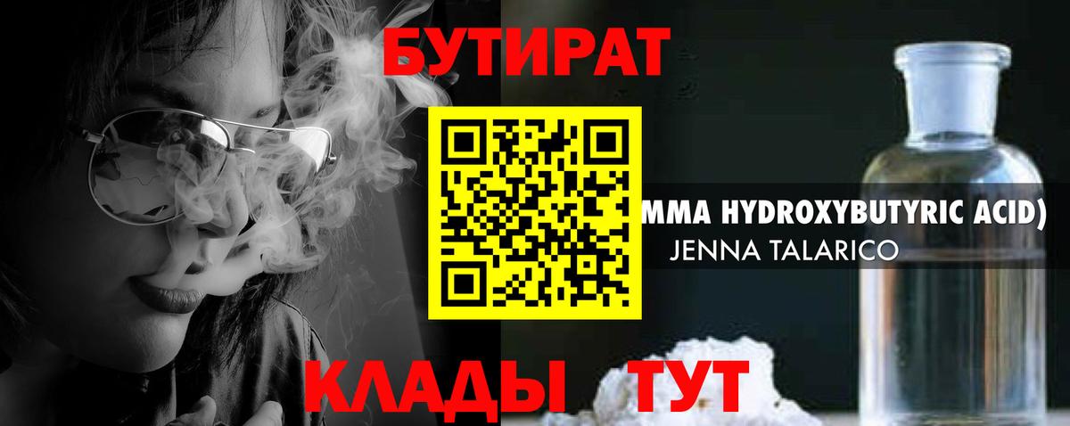 Оренбург  БУТИРАТ бутик  Вход с VPN 