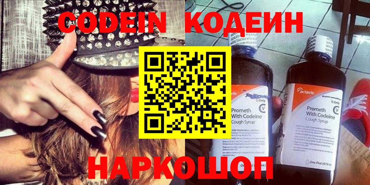 Оренбург  Codein Purple Drank  дарнет шоп  Кодеиновый сироп Lean напиток Lean (лин)  Вход с VPN 