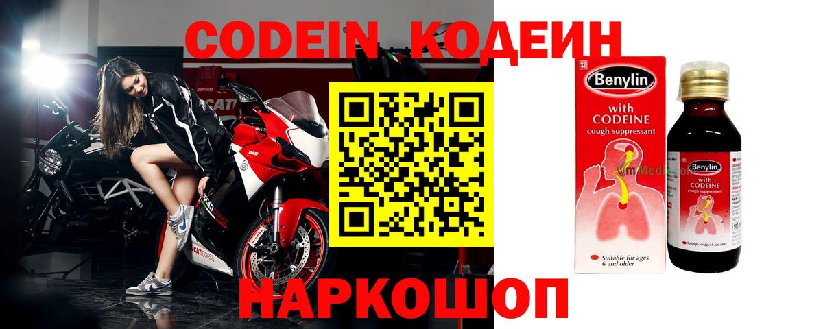Кодеиновый сироп Lean Purple Drank Оренбург