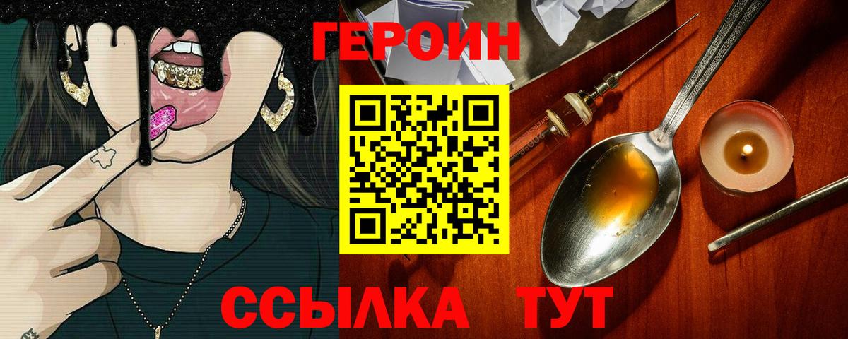 ГЕРОИН  ГЕРОИН белый  Вход с VPN  Оренбург 