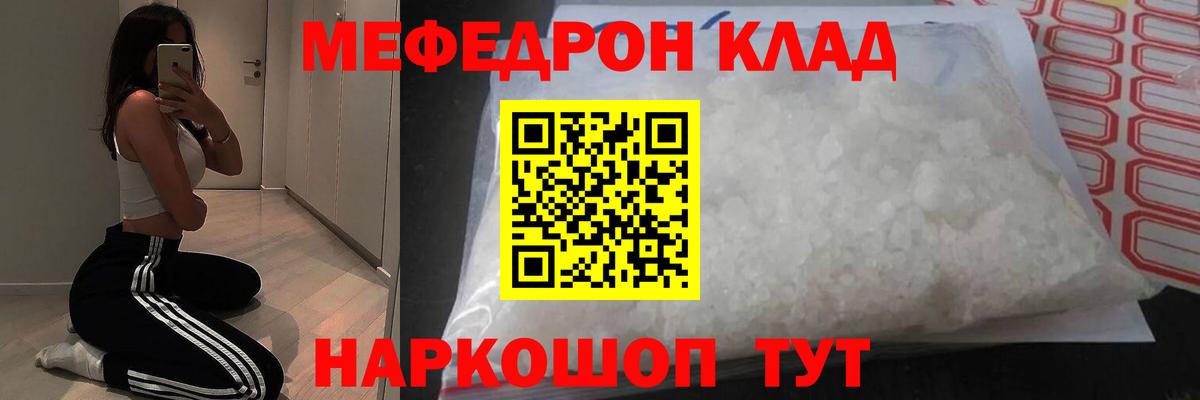 Оренбург  МЕФ 4 MMC  Мефедрон мука  МЯУ-МЯУ  Вход с VPN 