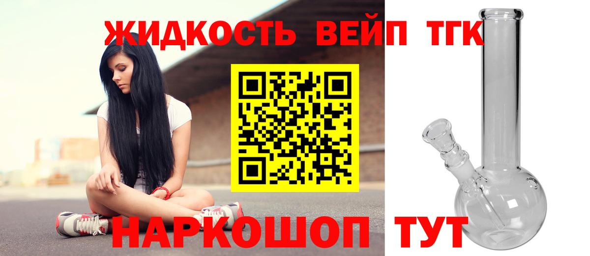 Дистиллят ТГК вейп с тгк Оренбург